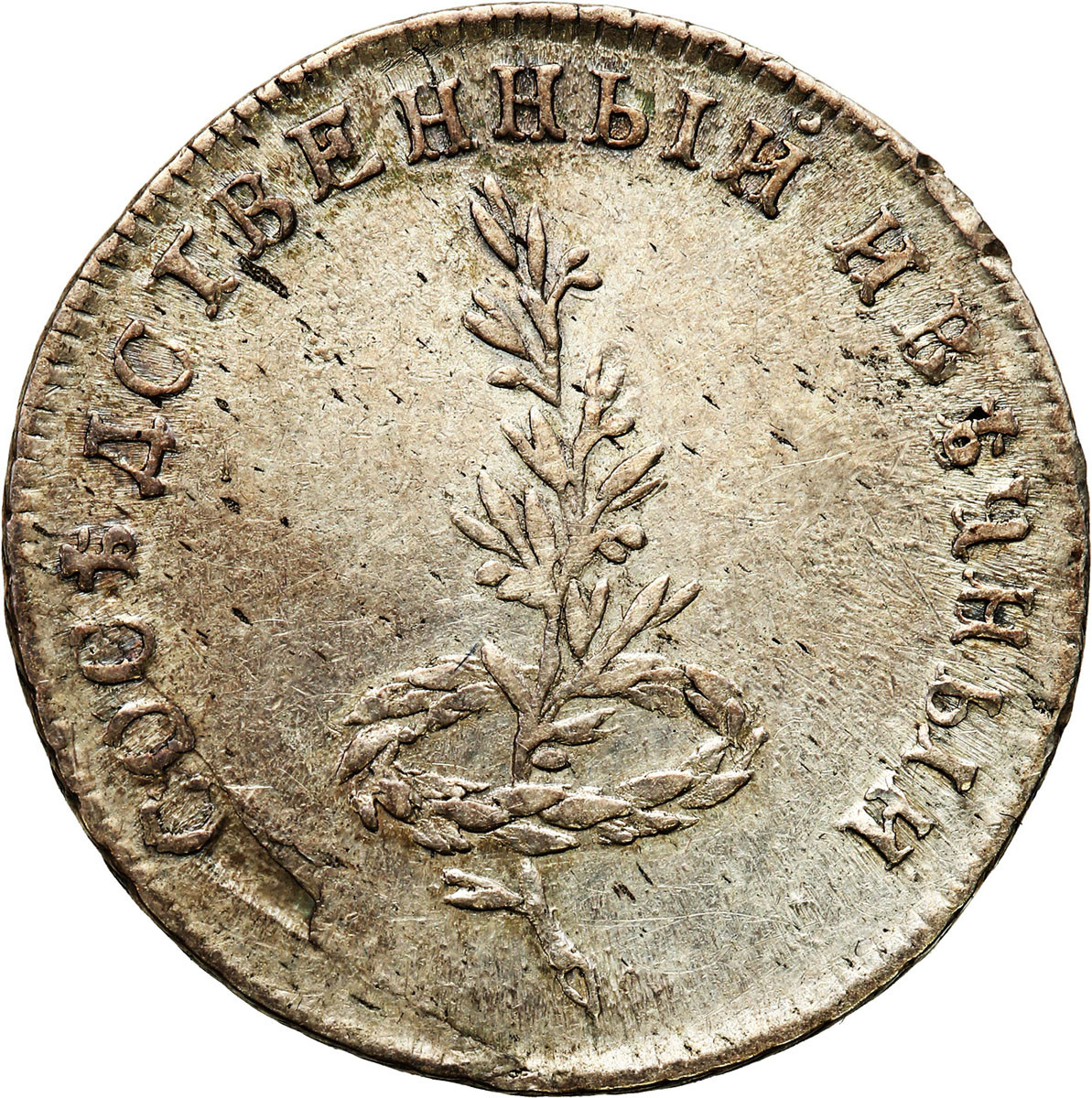 Rosja, Katarzyna II. Żeton pamiątkowy 1790 - pokój ze Szwecją, srebro